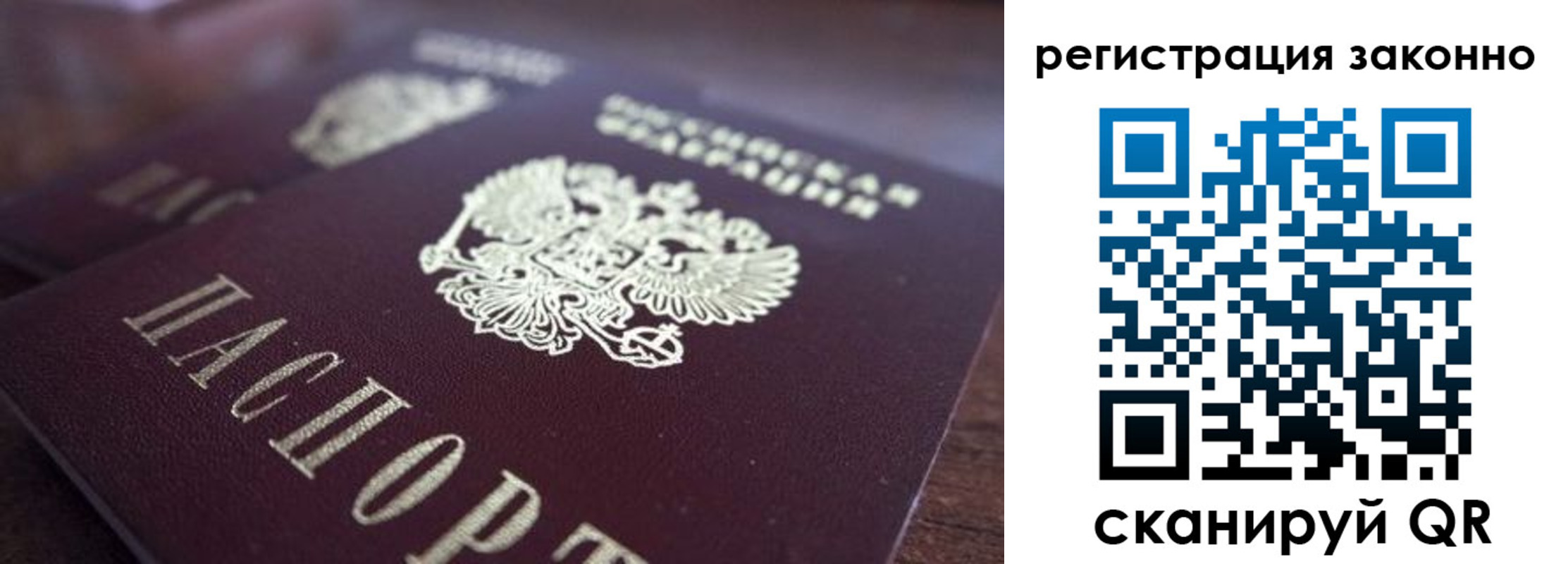 прописка для работы в Ипатово