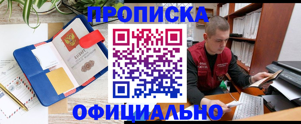 прописка для работы в Ипатово